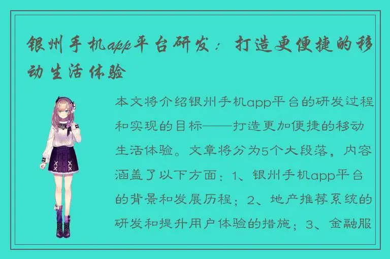 银州手机app平台研发：打造更便捷的移动生活体验