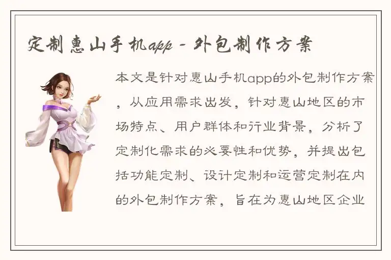 定制惠山手机app - 外包制作方案