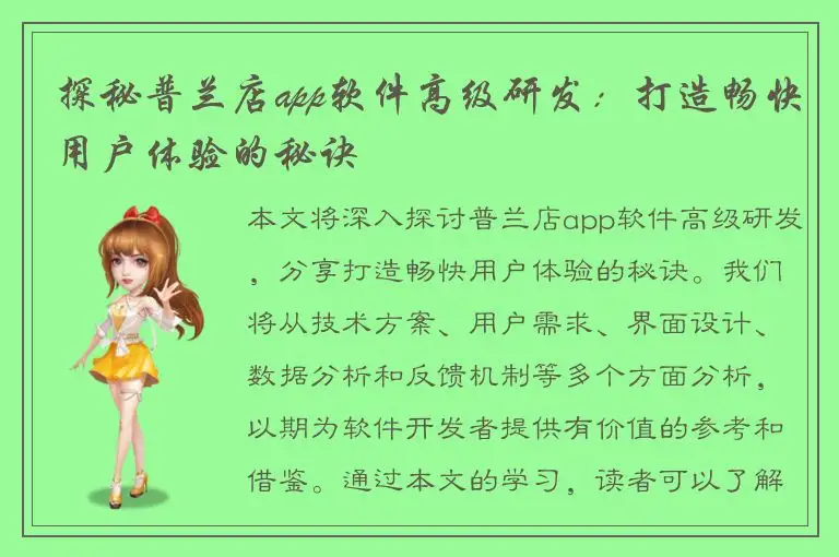 探秘普兰店app软件高级研发：打造畅快用户体验的秘诀