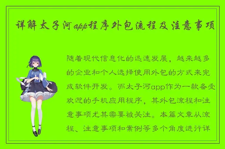 详解太子河app程序外包流程及注意事项