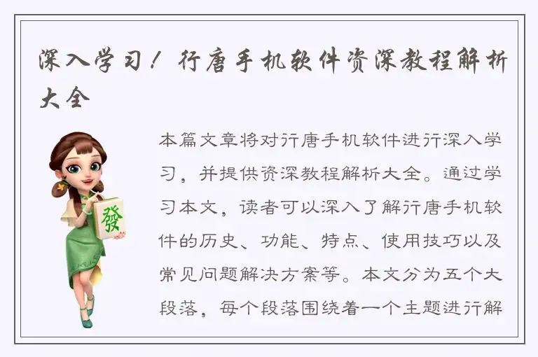 深入学习！行唐手机软件资深教程解析大全