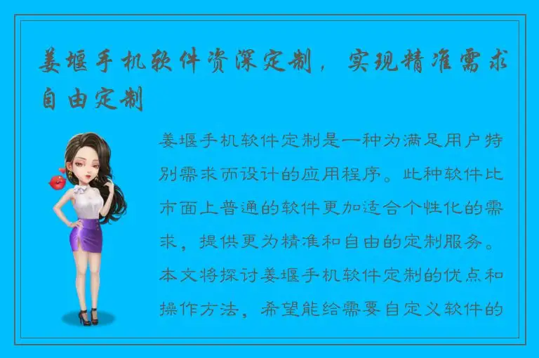 姜堰手机软件资深定制，实现精准需求自由定制