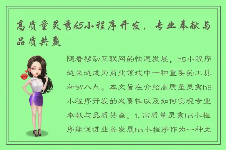 高质量灵秀h5小程序开发，专业奉献与品质共赢