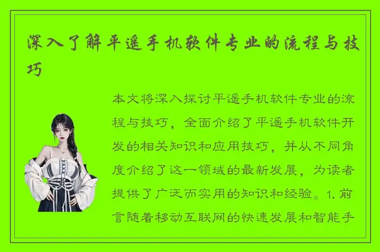 深入了解平遥手机软件专业的流程与技巧