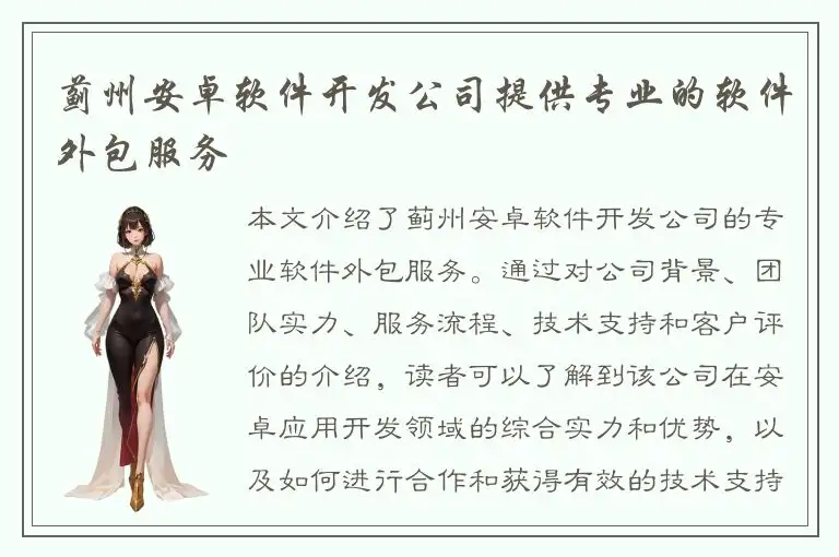 蓟州安卓软件开发公司提供专业的软件外包服务