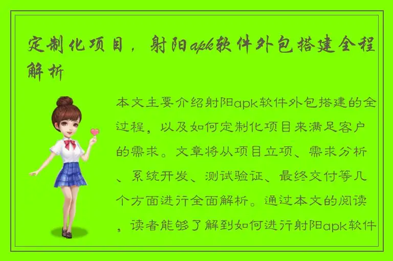 定制化项目，射阳apk软件外包搭建全程解析