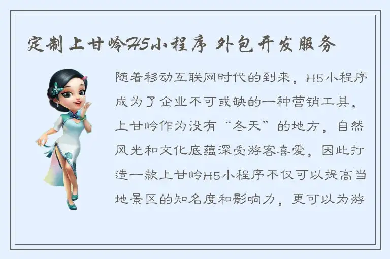 定制上甘岭H5小程序 外包开发服务