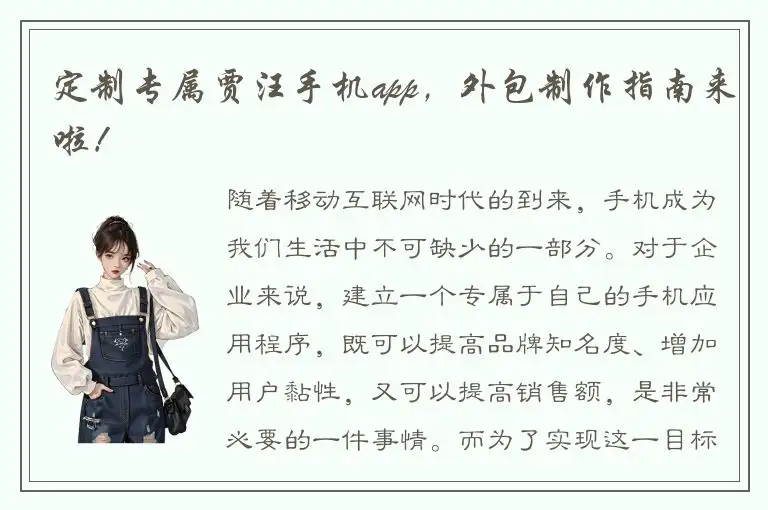 定制专属贾汪手机app，外包制作指南来啦！