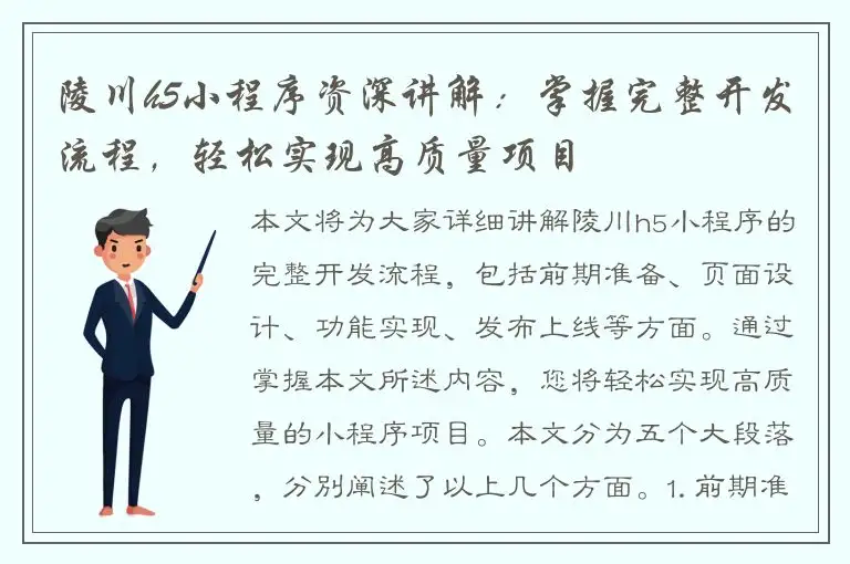 陵川h5小程序资深讲解：掌握完整开发流程，轻松实现高质量项目