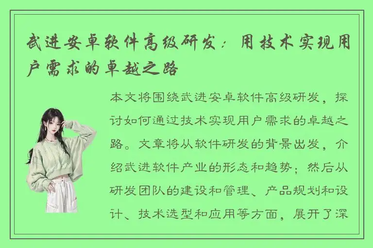 武进安卓软件高级研发：用技术实现用户需求的卓越之路