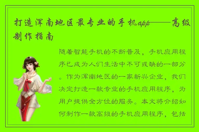 打造浑南地区最专业的手机app——高级制作指南