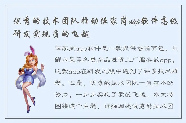 优秀的技术团队推动伍家岗app软件高级研发实现质的飞越