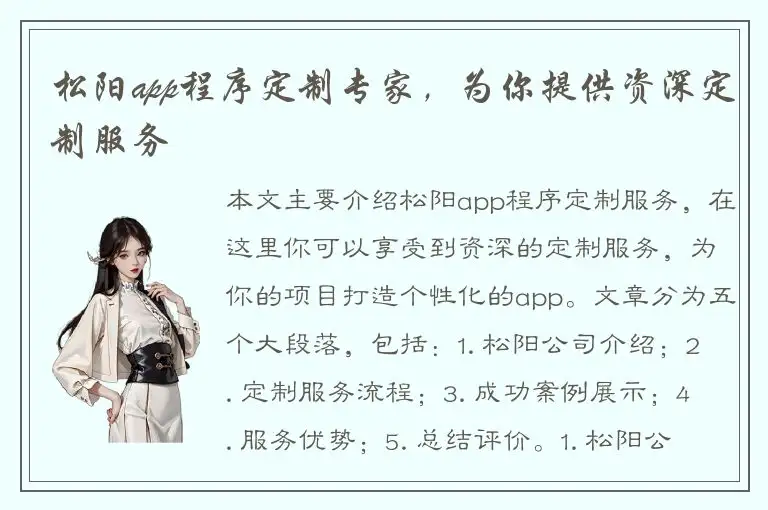 松阳app程序定制专家，为你提供资深定制服务