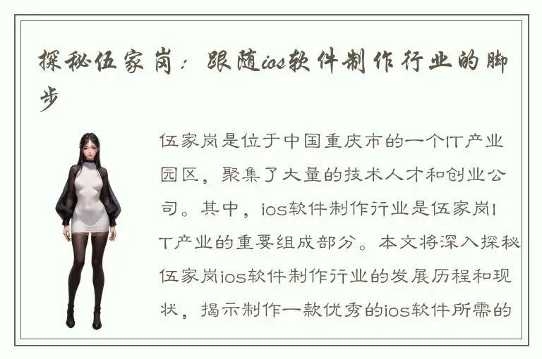 探秘伍家岗：跟随ios软件制作行业的脚步