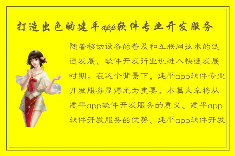 打造出色的建平app软件专业开发服务