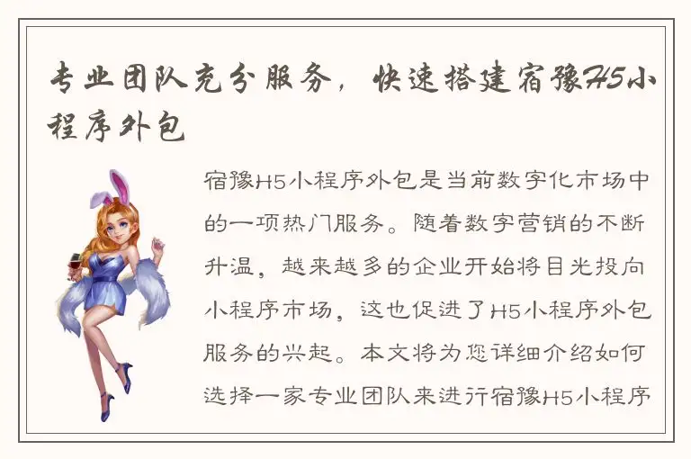 专业团队充分服务，快速搭建宿豫H5小程序外包