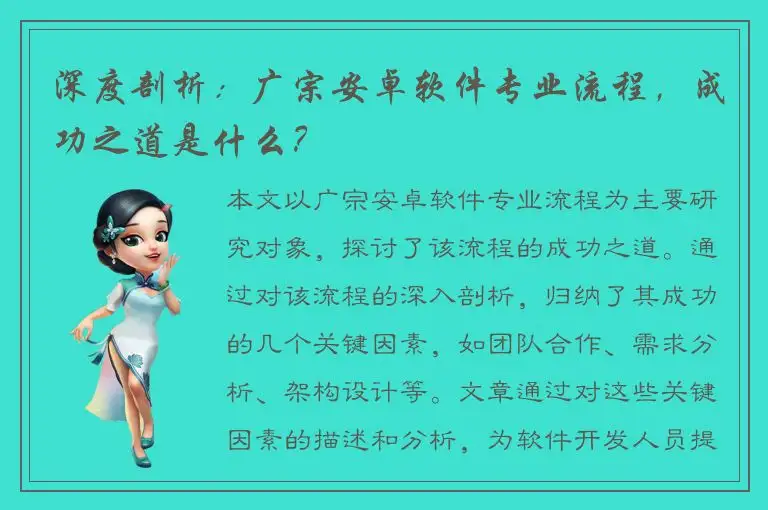 深度剖析：广宗安卓软件专业流程，成功之道是什么？