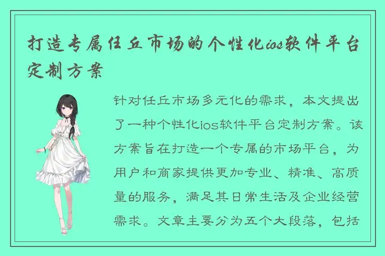 打造专属任丘市场的个性化ios软件平台定制方案