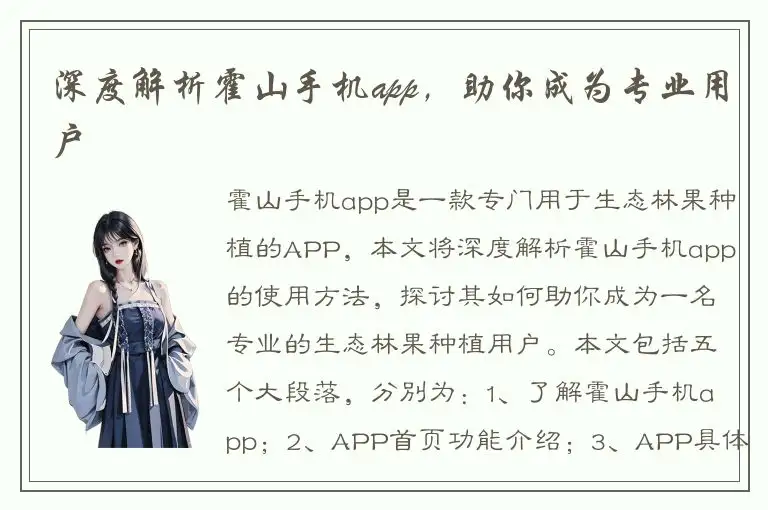 深度解析霍山手机app，助你成为专业用户