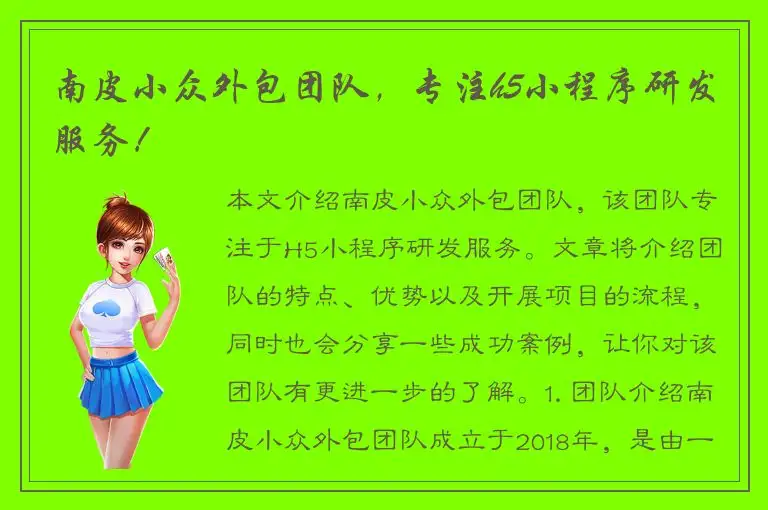 南皮小众外包团队，专注h5小程序研发服务！