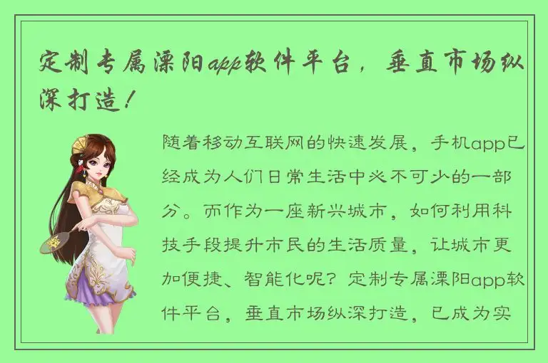 定制专属溧阳app软件平台，垂直市场纵深打造！