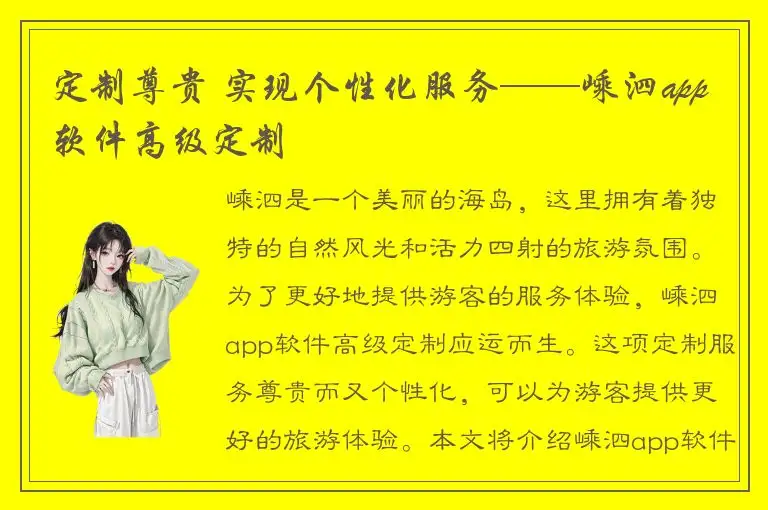 定制尊贵 实现个性化服务——嵊泗app软件高级定制