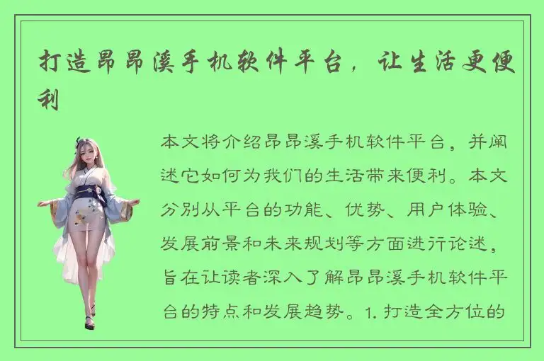 打造昂昂溪手机软件平台，让生活更便利