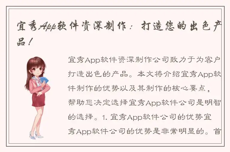 宜秀App软件资深制作：打造您的出色产品！