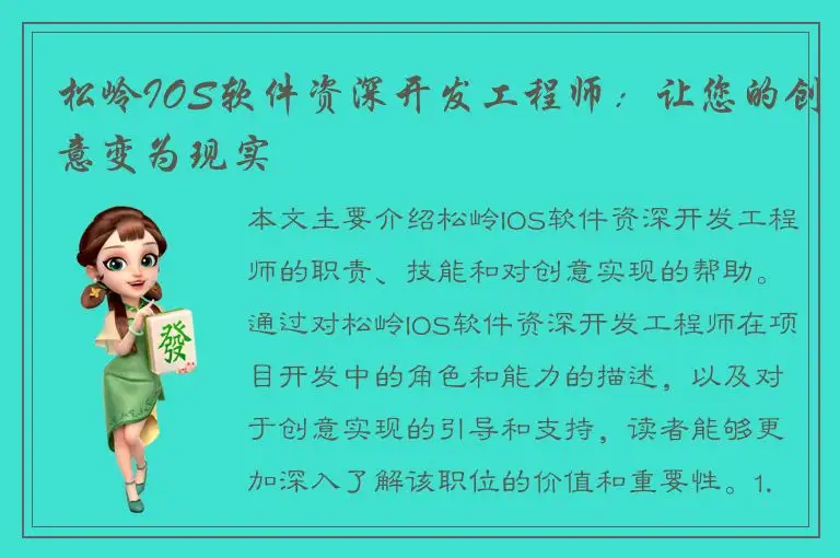 松岭IOS软件资深开发工程师：让您的创意变为现实