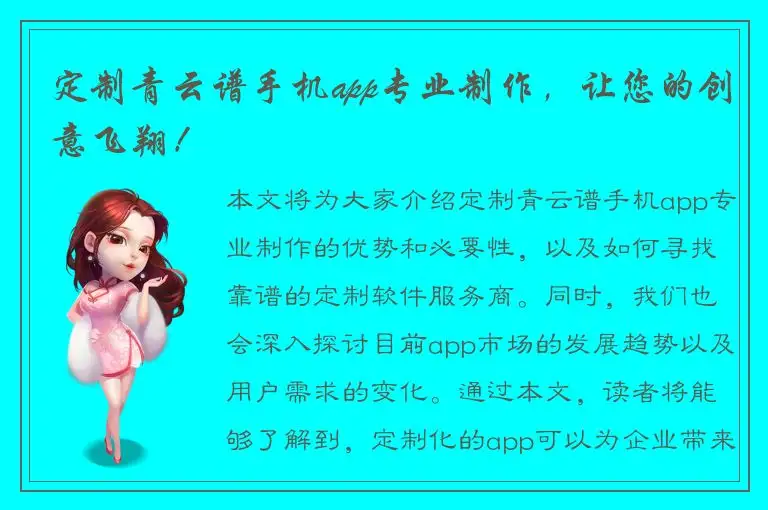定制青云谱手机app专业制作，让您的创意飞翔！
