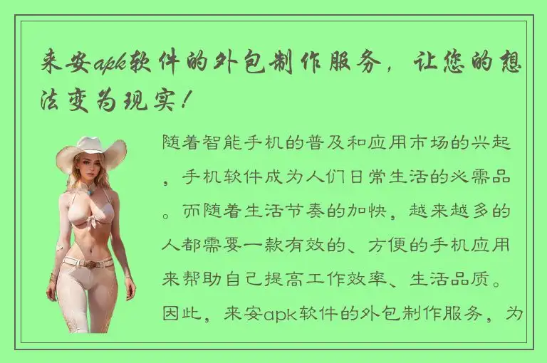 来安apk软件的外包制作服务，让您的想法变为现实！