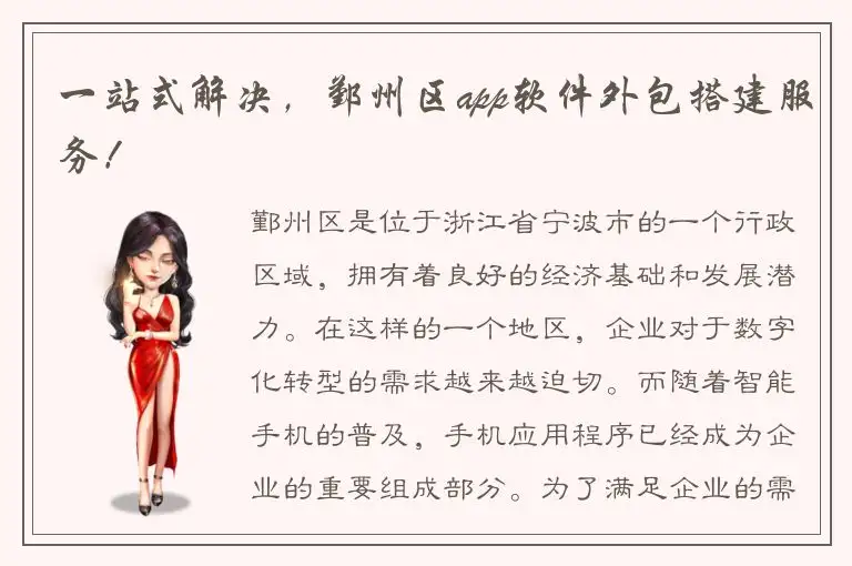 一站式解决，鄞州区app软件外包搭建服务！