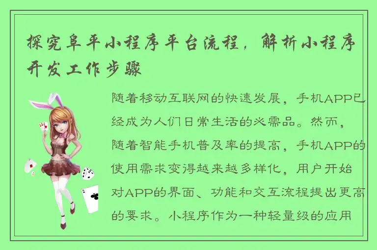 探究阜平小程序平台流程，解析小程序开发工作步骤