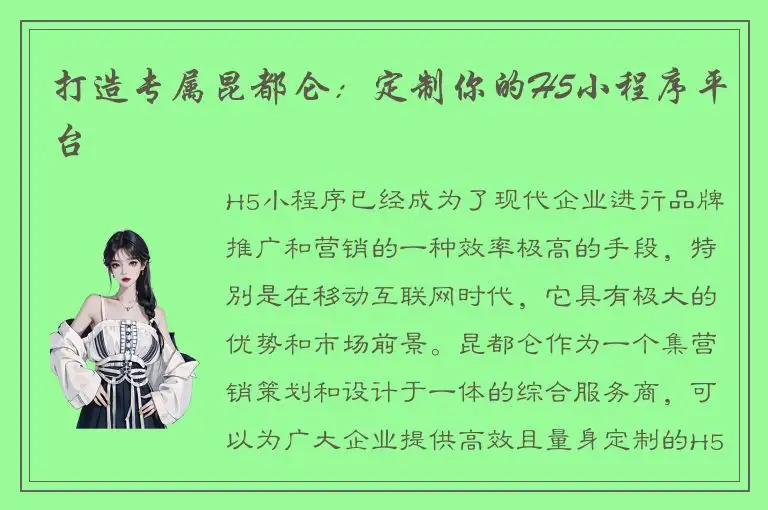 打造专属昆都仑：定制你的H5小程序平台