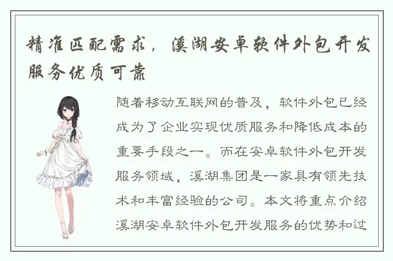 精准匹配需求，溪湖安卓软件外包开发服务优质可靠