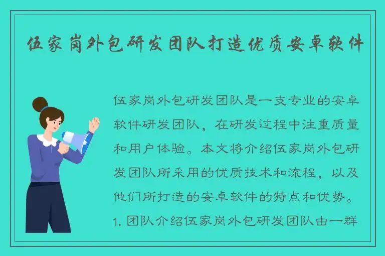 伍家岗外包研发团队打造优质安卓软件