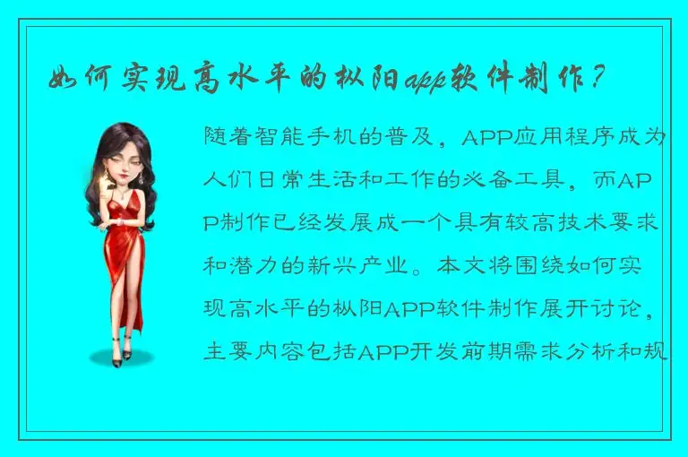 如何实现高水平的枞阳app软件制作？