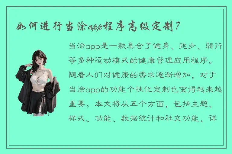 如何进行当涂app程序高级定制？