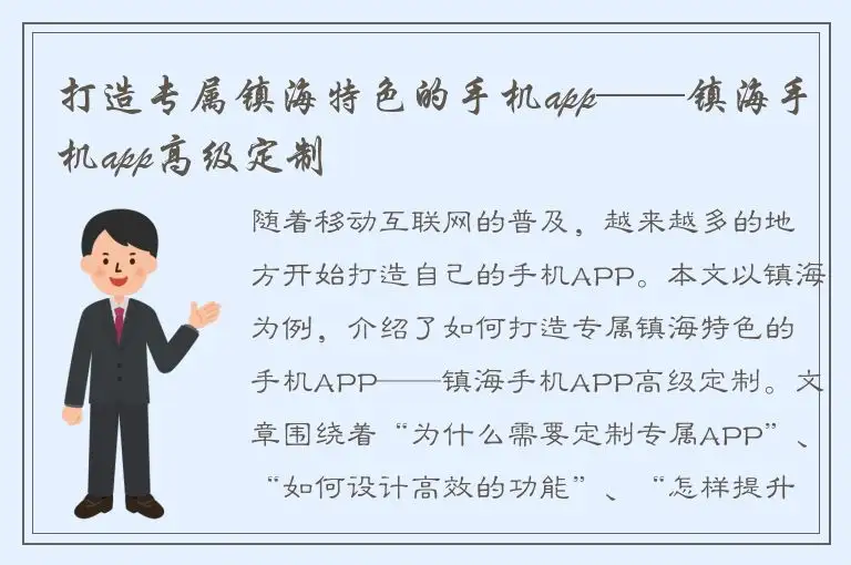 打造专属镇海特色的手机app——镇海手机app高级定制
