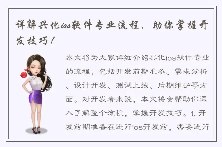 详解兴化ios软件专业流程，助你掌握开发技巧！