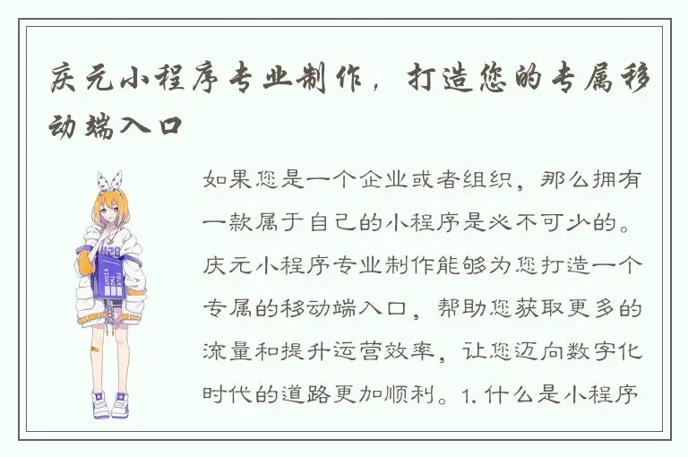 庆元小程序专业制作，打造您的专属移动端入口