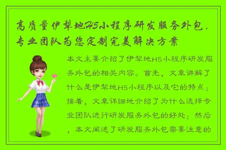 高质量伊犁地H5小程序研发服务外包，专业团队为您定制完美解决方案