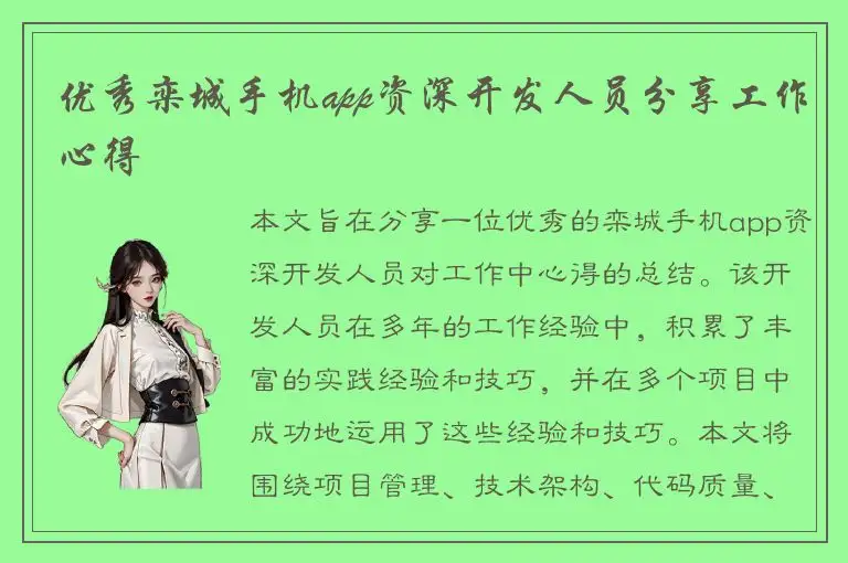 优秀栾城手机app资深开发人员分享工作心得