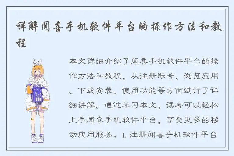 详解闻喜手机软件平台的操作方法和教程