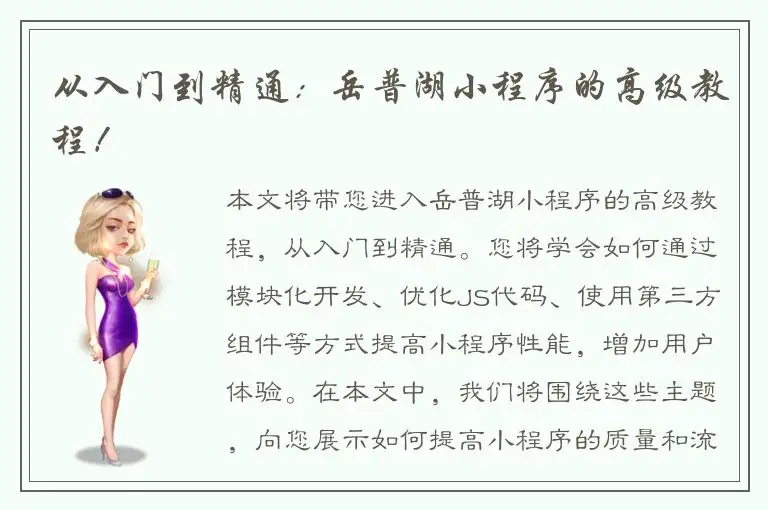 从入门到精通：岳普湖小程序的高级教程！