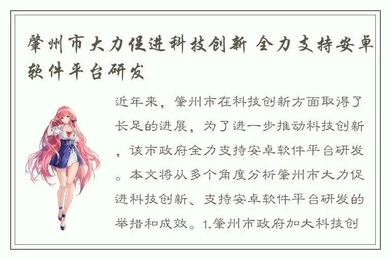 肇州市大力促进科技创新 全力支持安卓软件平台研发