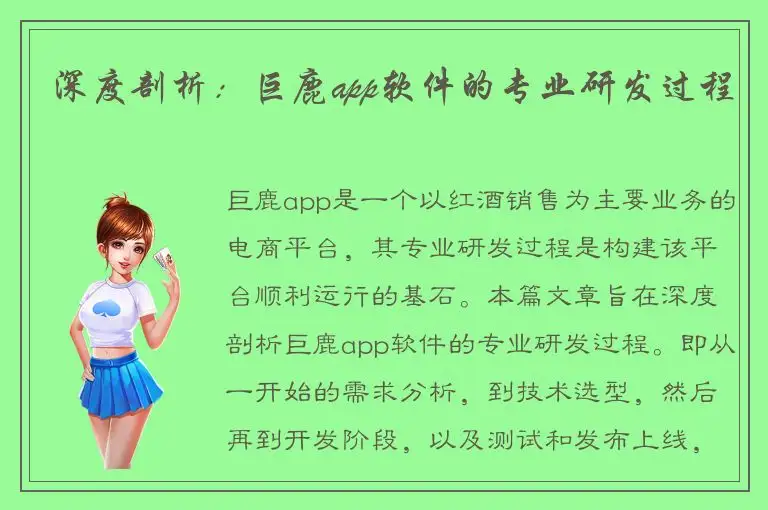 深度剖析：巨鹿app软件的专业研发过程