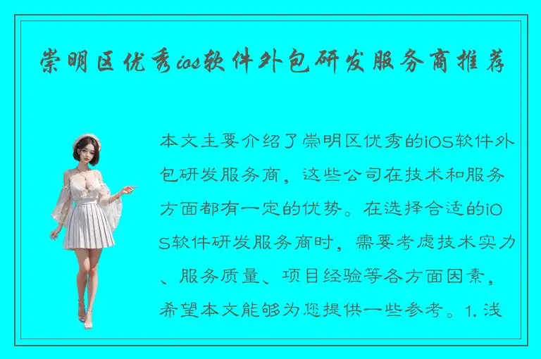 崇明区优秀ios软件外包研发服务商推荐