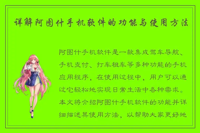 详解阿图什手机软件的功能与使用方法