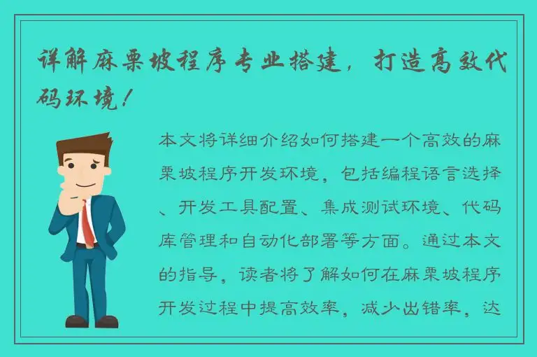 详解麻栗坡程序专业搭建，打造高效代码环境！